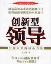 book 创新型领导