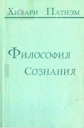 book Философия сознания