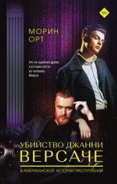 book Убийство Джанни Версаче