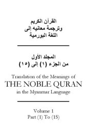 book Translation of the Meanings of the Noble Qur'an