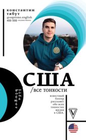 book США. Все тонкости