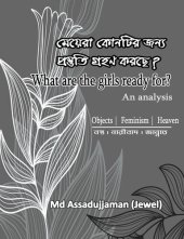 book মেয়েরা কোনটির জন্য প্রস্তুতি গ্রহণ করছে?