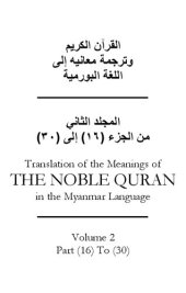 book Translation of the Meanings of the Noble Qur'an