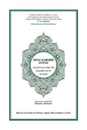 book Translation of the Meanings of the Noble Qur'an