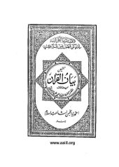 book Translation of the Meanings of the Noble Qur'an