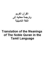 book Translation of the Meanings of the Noble Qur'an