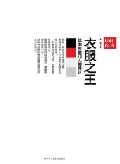 book 衣服之王: 优衣库掌门人柳井正