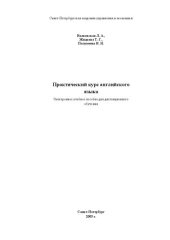 book Английский язык: Электронное учебно-методическое пособие