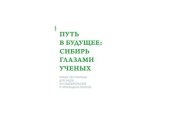 book Новые перспективы для энцев: исследовательские и прикладные проекты: монография