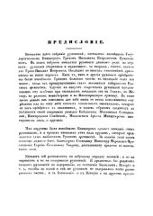 book Описание русских и словенских рукописей