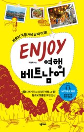 book ENJOY 여행베트남어