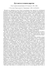 book Луч света в темном царстве (обновленная версия)