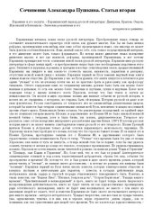 book Сочинения Александра Пушкина. Статья 2-я