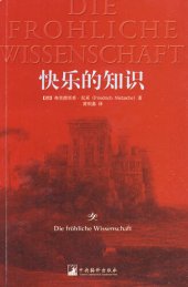 book 快乐的知识 (Joyful Knowledge)