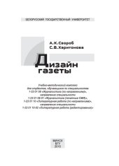 book Дизайн газеты