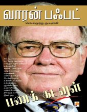 book வாரன் பஃபெட்