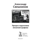 book Процесс подготовки печатной графики