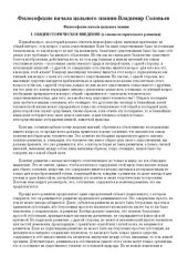 book Философские начала цельного знания (1877)