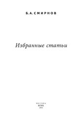 book Избранные статьи
