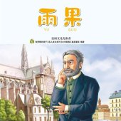 book 雨果: 法国文化先驱者