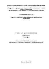 book Учебно-методическое пособие по дисциплине «Философия», специальность 38.05.02 Таможенное дело, направленность «Таможенное оформление и таможенный контроль»