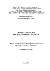 book Методические указания для выполнения контрольных работ: учебное пособие по английскому языку