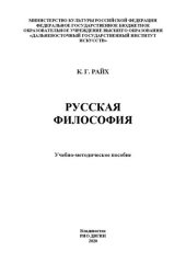 book Русская философия: Учебно-методическое пособие для студентов вузов