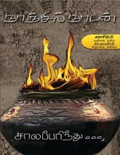 book சாலப்பரிந்து