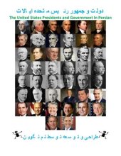 book ایالات متحده رئیس جمهور و دولت: The United States Presidents and Government In Persian