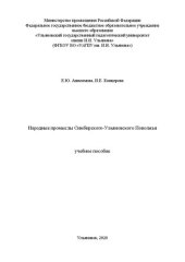 book Народные промыслы Симбирского-Ульяновского Поволжья: учебное пособие