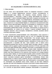 book Исследование о скопческой ереси