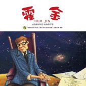 book 霍金: 克服障碍的宇宙物理学者