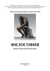 book Философия: Дидактический комплекс: учебно-методическое пособие