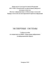 book Экспертные системы