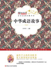 book 中华成语故事(Chinese Idiom Story)