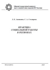 book Практика социальной работы в регионах