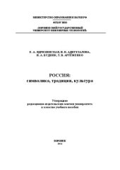 book Россия: символика, традиции, культура