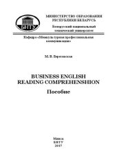 book Business English reading comprehenshion: пособие для студентов специальностей 1-27 03 01 «Управление инновационными проектами промышленных предприятий», 1-27 03 02 «Управление дизайнпроектами на промышленном предприятии»