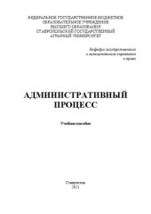 book Административный процесс: учеб. пособие