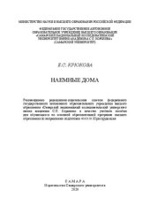 book Наемные дома