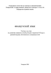 book Французский язык