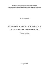 book История книги в Кузбассе_издательская деятельность
