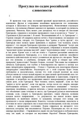 book Прогулка по садам российской словесности