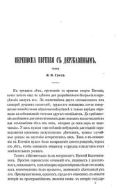 book Переписка Евгения с Державиным