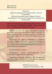 book Преступления против государственной власти и управления : практикум