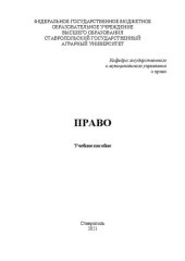 book Право: учеб. пособие по элективному курсу «Практическое право»