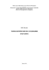 book Тюркологические исследования: избранное