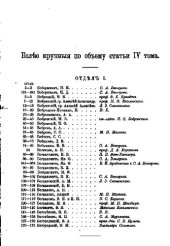 book Критико-биографический словарь русских писателей и ученых. От начала русской образованности до наших дней. Том IV