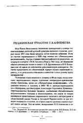 book Пушкин в александровскую эпоху