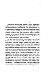 book Рассказы Нартова о Петре Великом